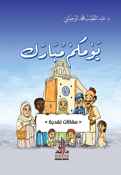 يومكم مبارك